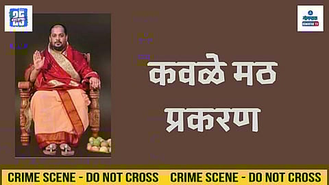 Swami Shivanand Saraswati Kavale Math Case