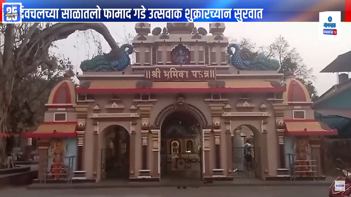 Sal Gade Utsav: साळ येथील प्रसिद्ध गडे उत्सवाला 14 मार्चपासून सुरुवात ...