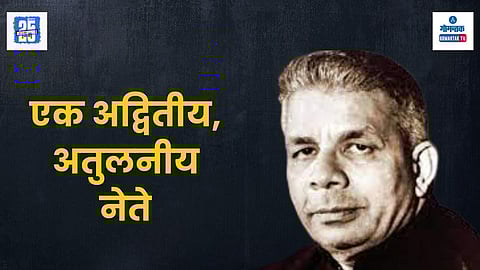 Bhausaheb Bandodkar Birth Anniversary