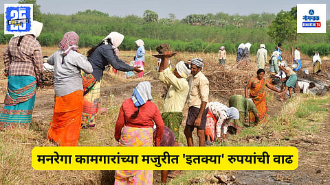 MGNREGA Wages