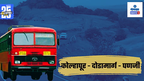 Dodamarg- Sindhudurg