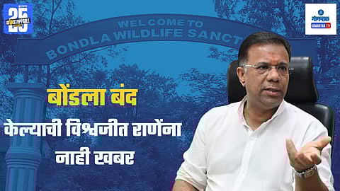 Bondla Wildlife Sanctuary