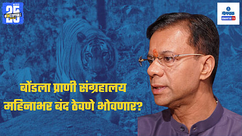 Departmental inquiry against IFS officer over Bondla Zoo closure