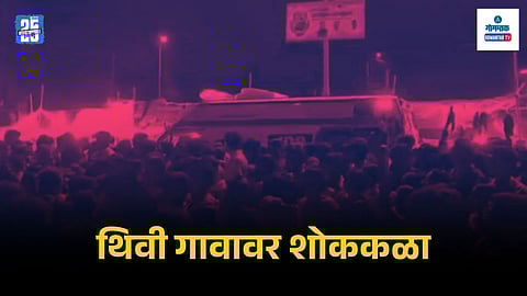 Goa Jatra Stampede Thivim Death News