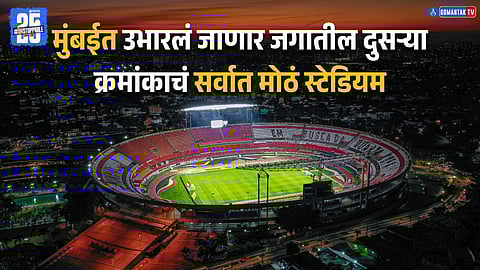 World’s Second Largest Stadium
