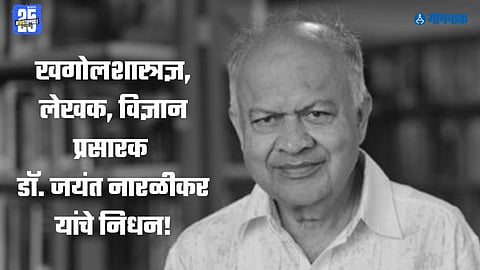 Jayant Narlikar death news
