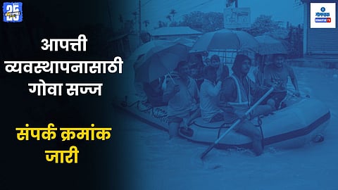 Goa Flood Helpline