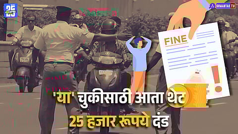 New Traffic Rules