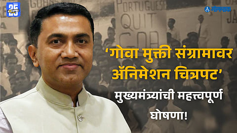 Goa Freedom Struggle Movie