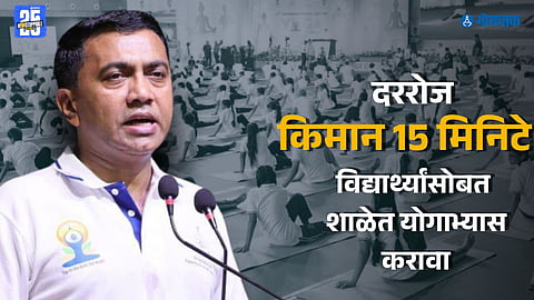 International Yoga Day Goa 