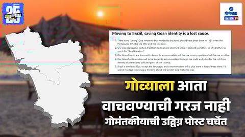 Goa News | Viral Post