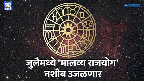 Malavya Rajyog July 2025