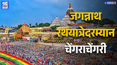 Jagannath Rath Yatra Stampede