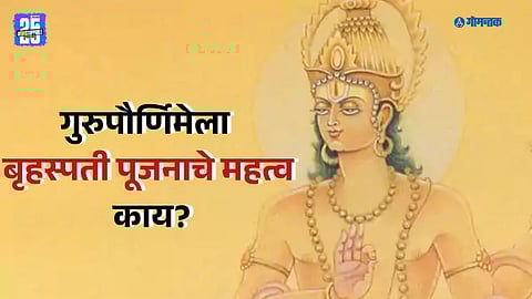 significance of Guru Purnima