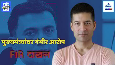 Forest land disputes in Goa | CM Pramod Sawant forest land controversy