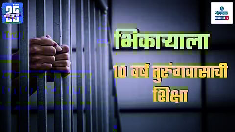 Beggar jailed for kidnapping child in Madgaon