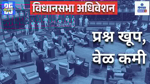 Goa Assembly Session
