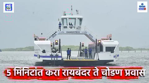 Ro-Ro Ferry Goa