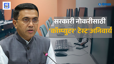 Government Job Computer Test