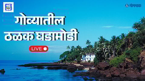 Goa Marathi news 