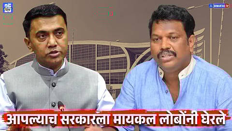 Goa Assembly Monsoon Session 2025