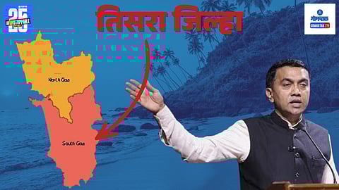 Goa News| Third District