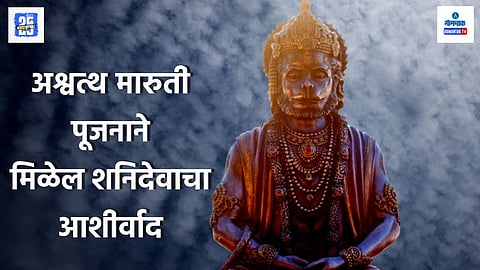 Shravan Shanivar 2025