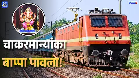 Free Train To Konkan