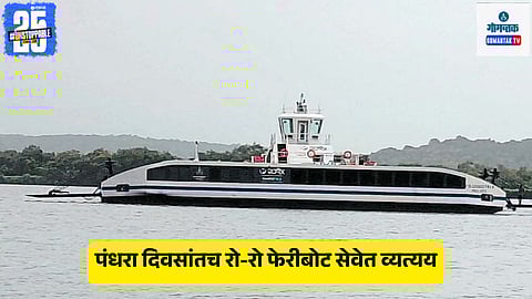 Ro-Ro Ferry In Goa