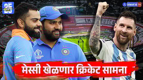 Lionel Messi Cricket Match