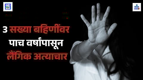 sisters assault case Goa