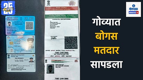 Vote Chori Goa