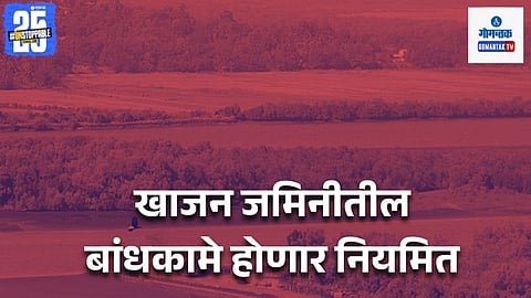 khazan Land Regularisation