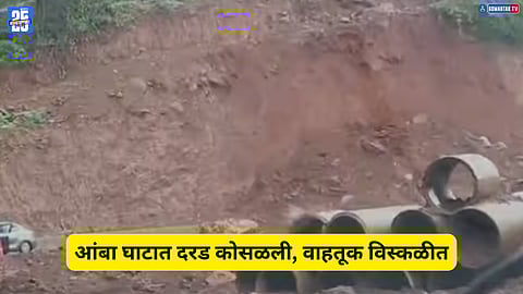 Amba Ghat Landslide