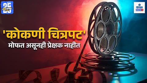 Konkani Films