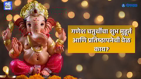 ganesh chaturthi puja vidhi