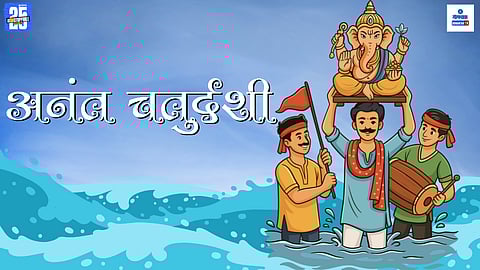 Anant Chaturdashi 2025 Wishes SMS Messages Quotes