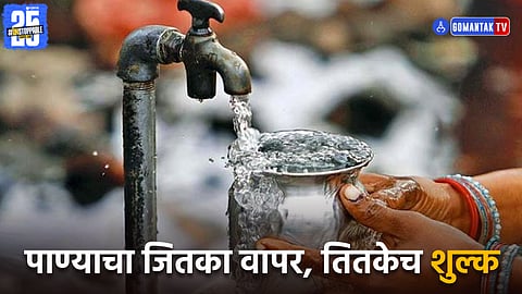 Goa government water bill relief