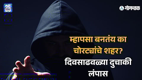 Mapusa Theft News