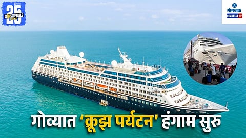 Cordelia Empress Arrives In Goa
