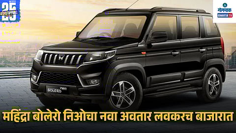 Mahindra Bolero Neo Facelift