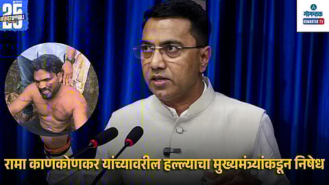CM Pramod Sawant Orders Strict Action