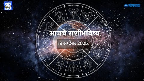 Marathi daily astrology