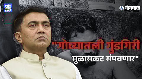 Pramod Sawant Goa