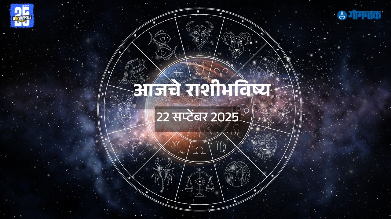 Marathi daily horoscope