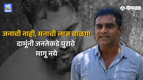 Rama Kankonkar attack