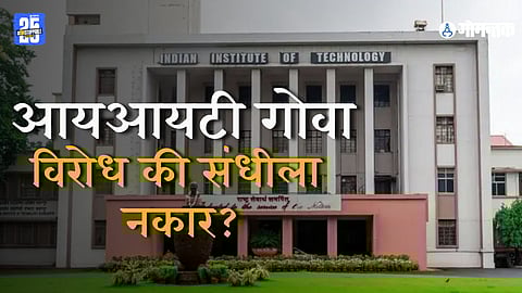 IIT Goa news