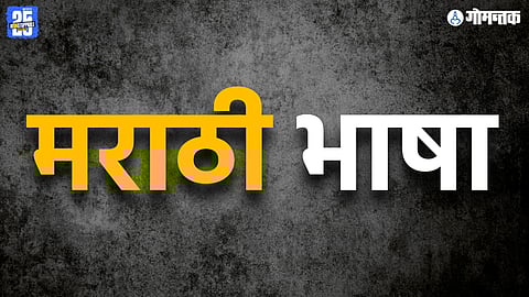 Marathi Language