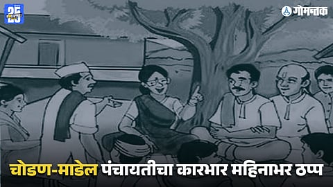 Chodan Madel Panchayat