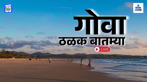 Goa daily news